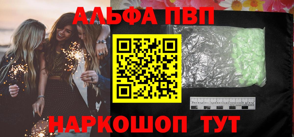 Альфа ПВП VHQ  Alpha PVP Соль  Alfa_PVP кристаллы  Астрахань  Вход с VPN 