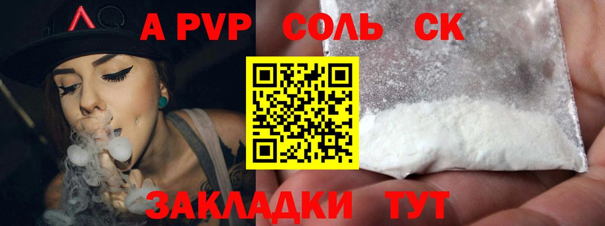 A PVP кристаллы Астрахань