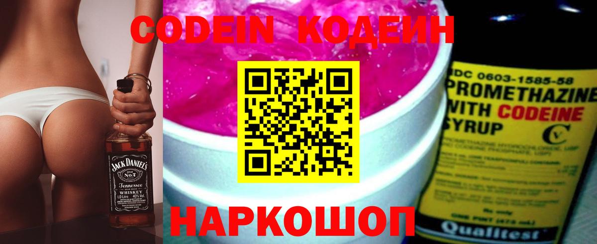 Кодеин Purple Drank Астрахань