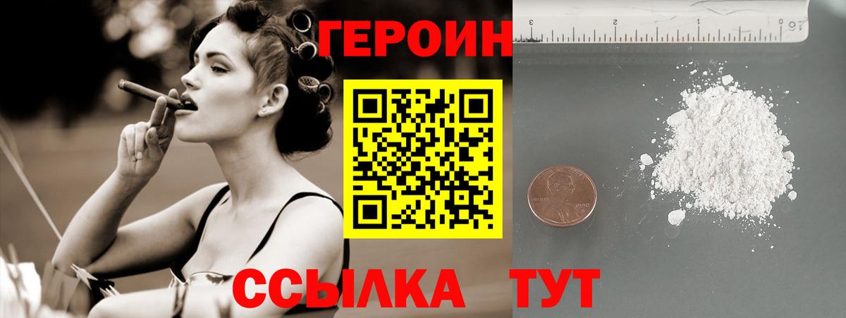 ГЕРОИН белый  Вход с VPN  Астрахань 