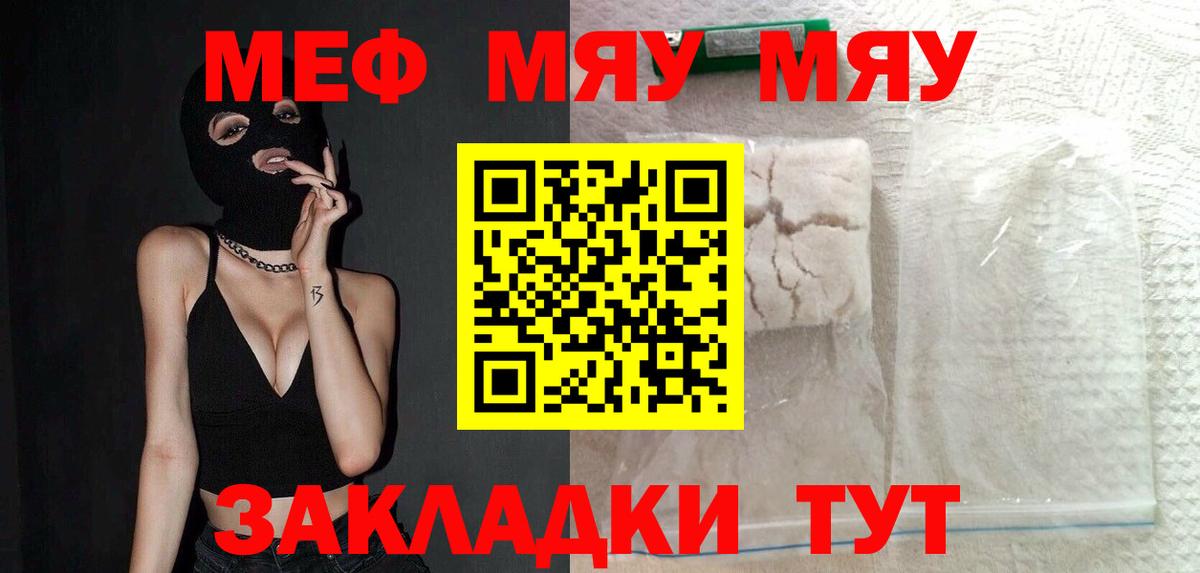 Меф мяу мяу мука Астрахань
