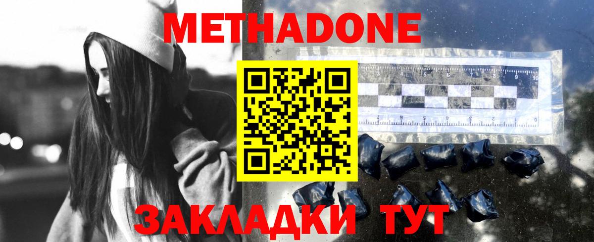Метадон кристалл  МЕТАДОН кристалл  Вход с VPN  Астрахань 