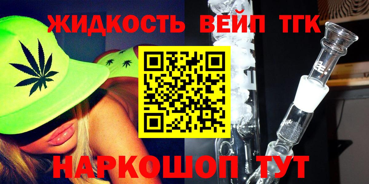 Дистиллят ТГК жижа Астрахань